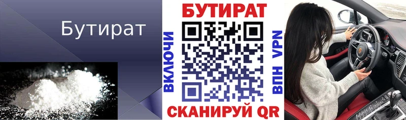 БУТИРАТ бутандиол  Купить  Прохладный 